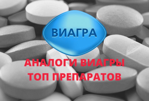 Китайская виагра в таблетках что это и как работает